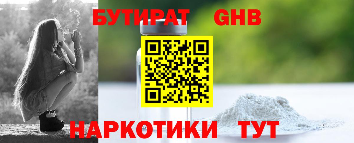 Бутират вода Набережные Челны
