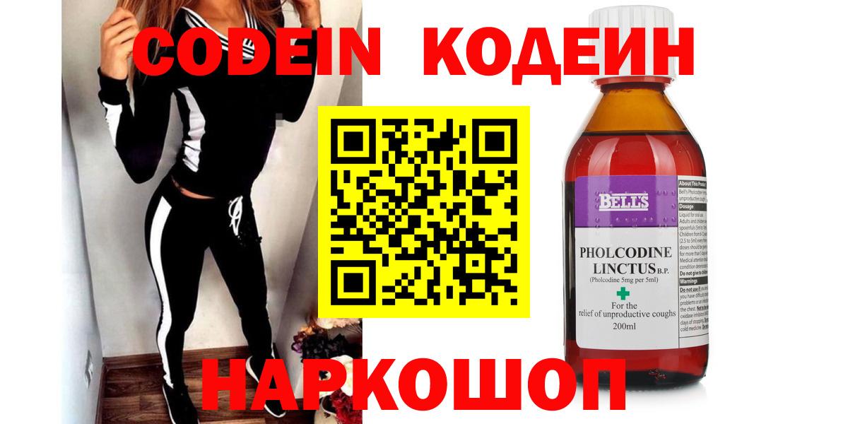 Кодеин напиток Lean (лин) Набережные Челны