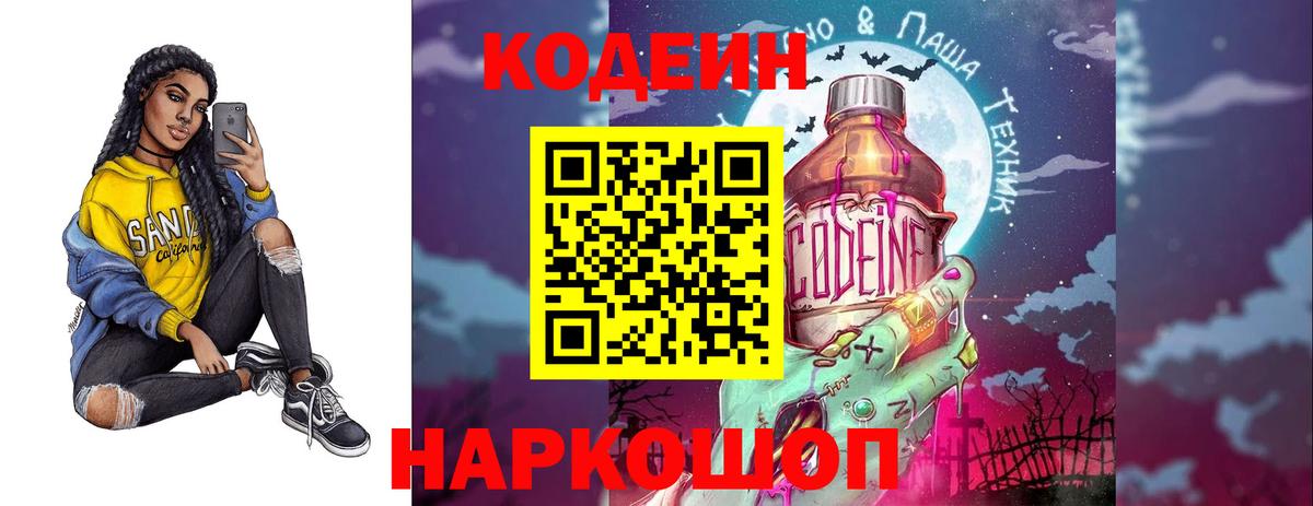 Набережные Челны  где купить   Вход с VPN  Codein напиток Lean (лин) 