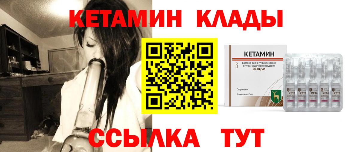 КЕТАМИН ketamine Набережные Челны