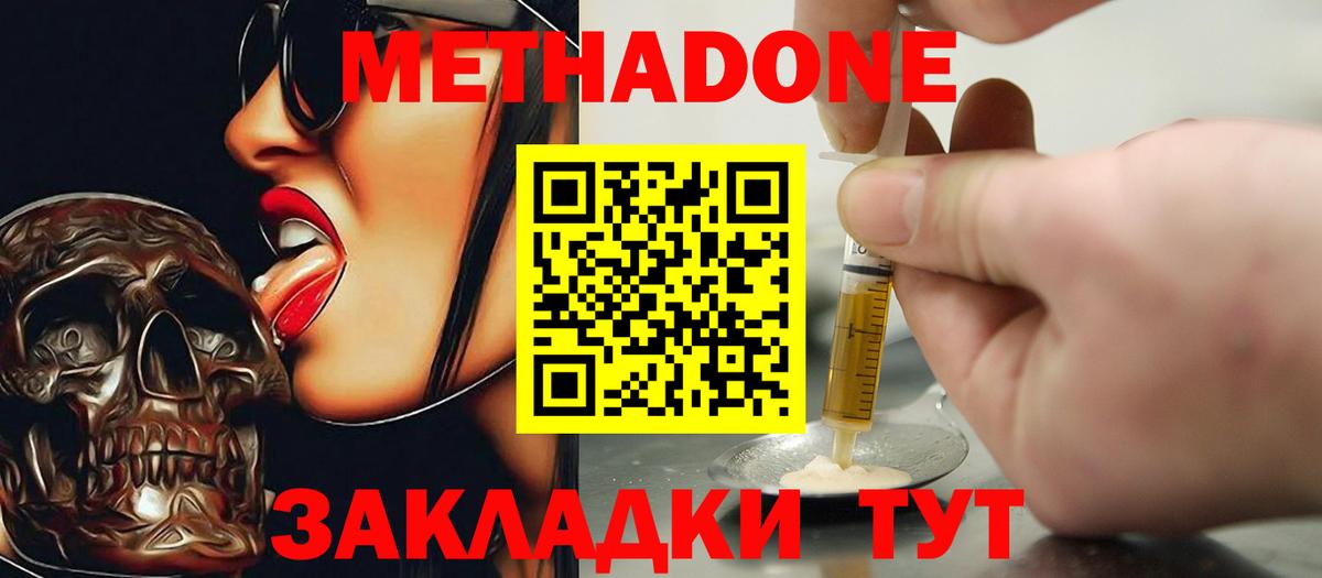 МЕТАДОН мёд Набережные Челны