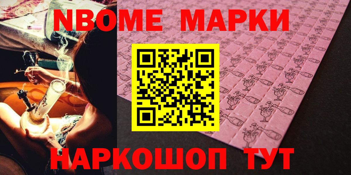 Наркотические марки 1,8мг Набережные Челны
