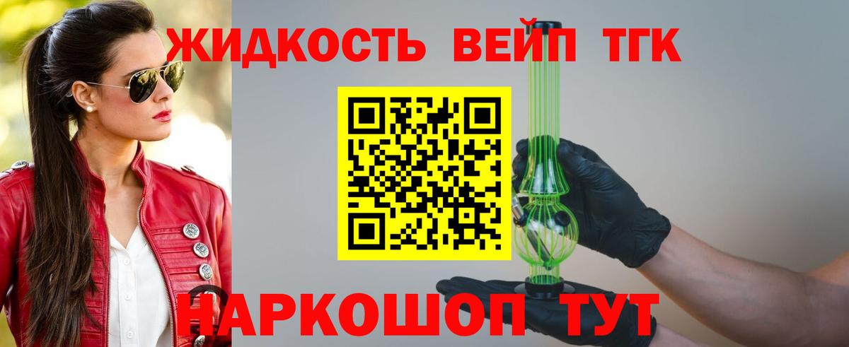 Дистиллят ТГК жижа Набережные Челны
